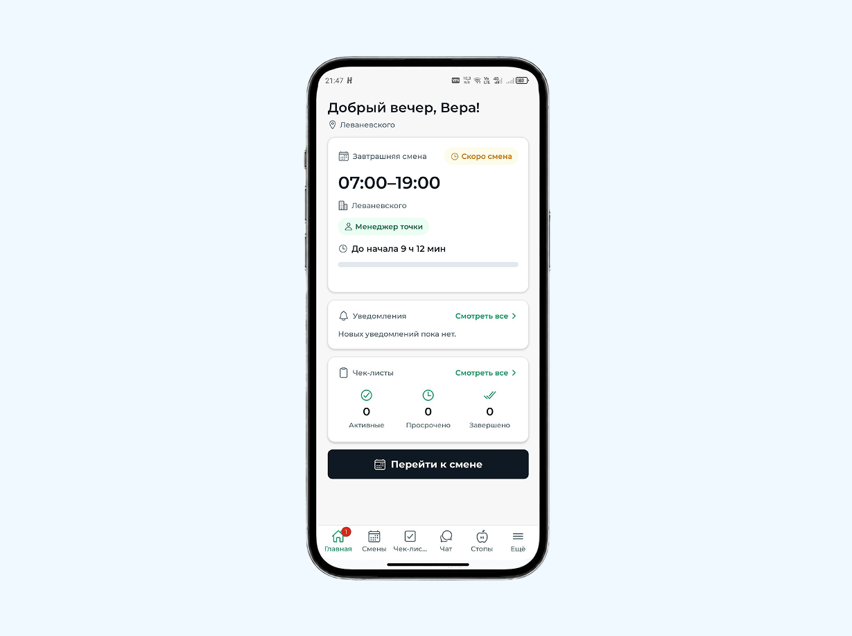 Staff App
